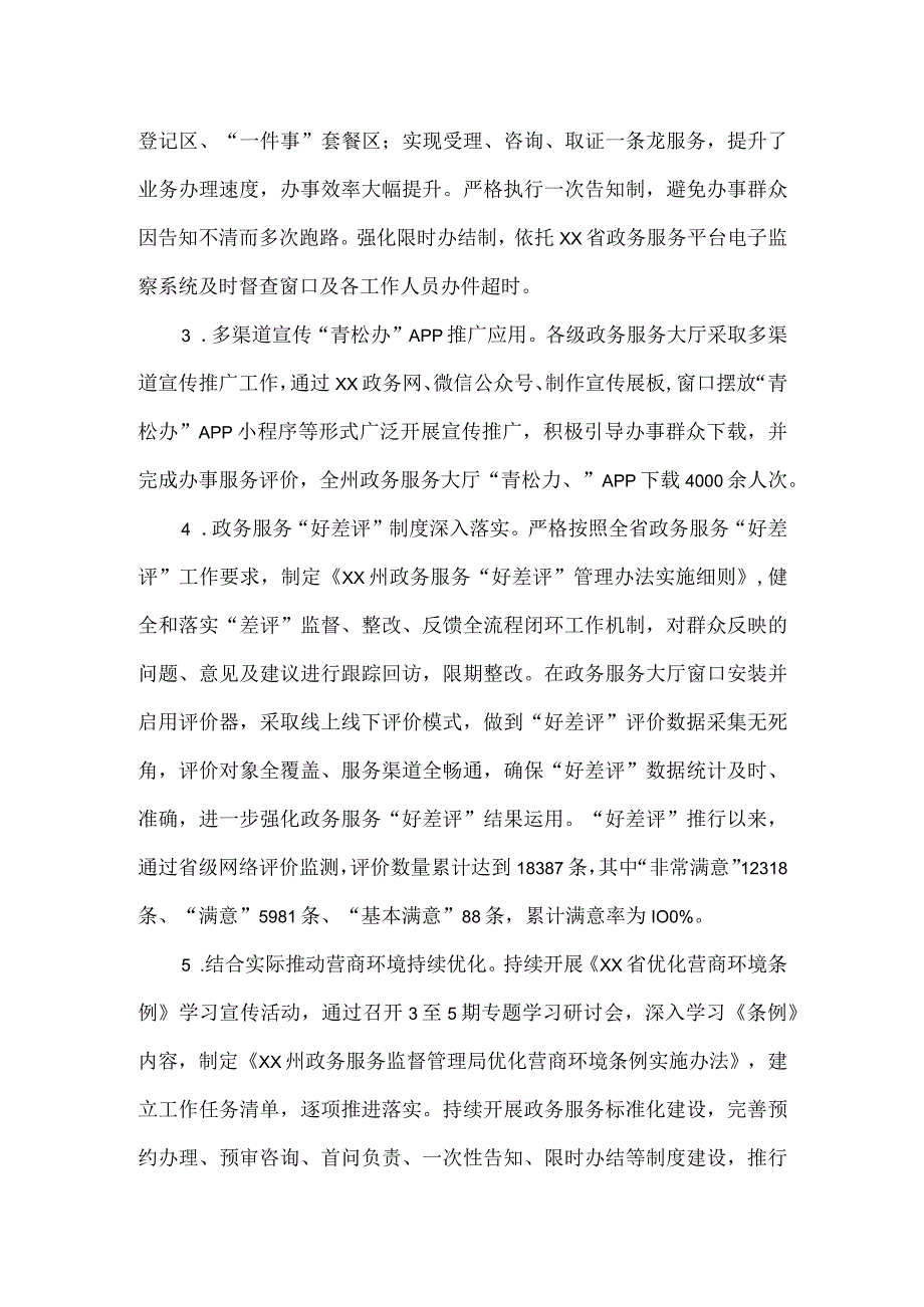 政务服务监督管理局法治政府建设年度情况报告.docx_第2页