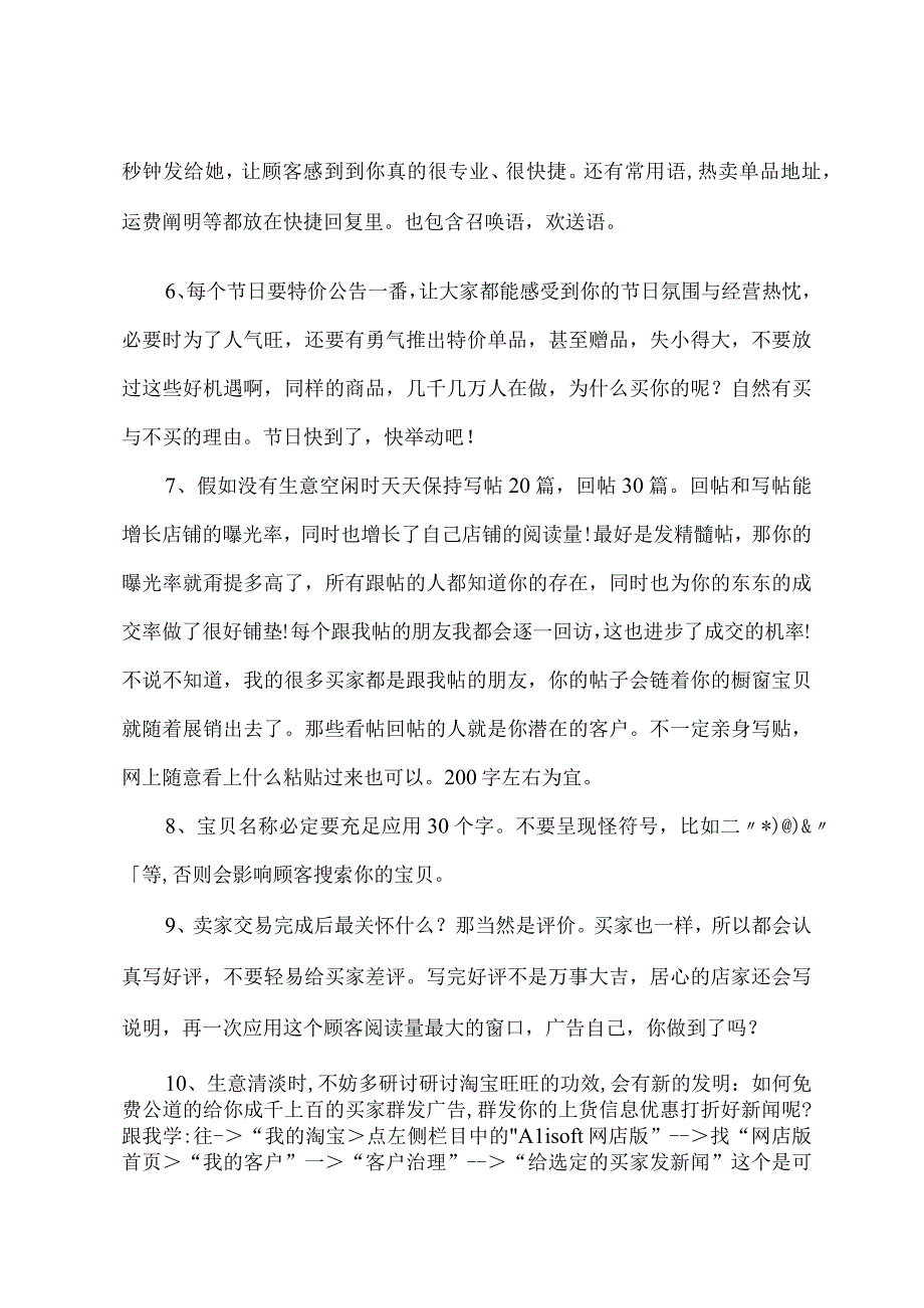 淘宝推广方式有哪些.docx_第2页