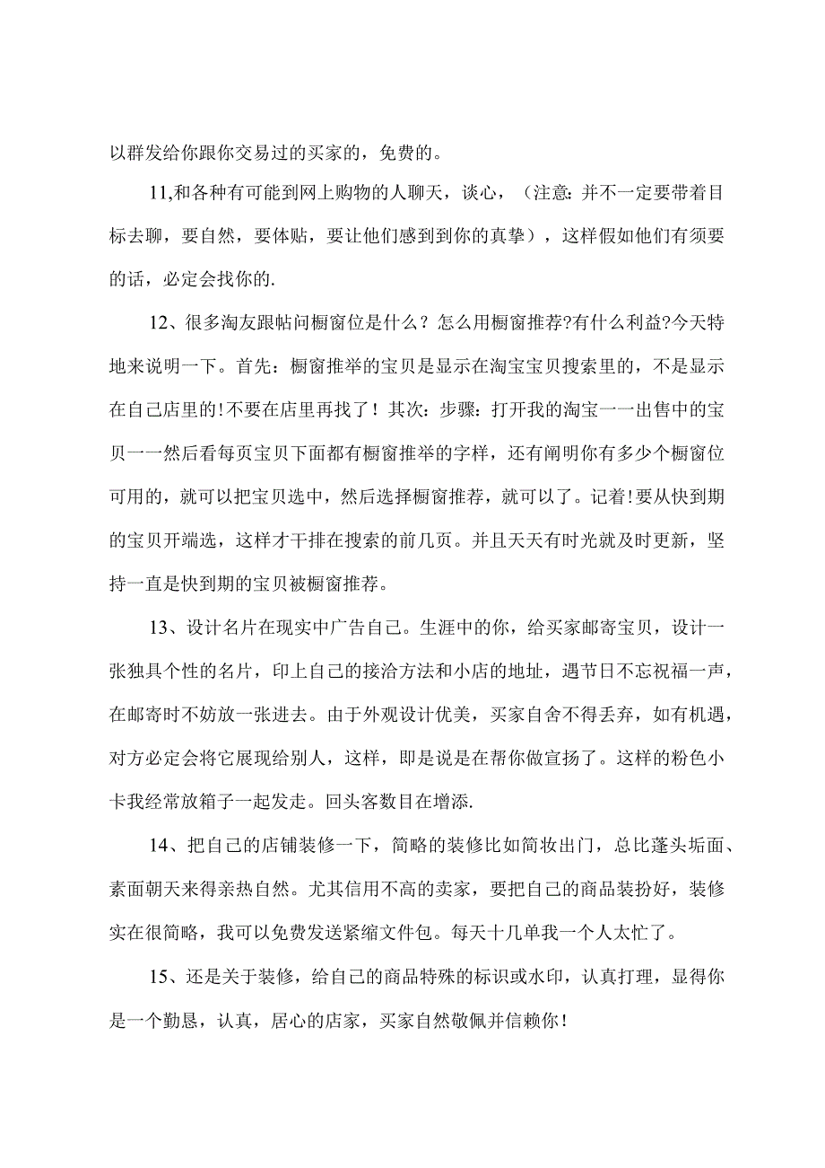 淘宝推广方式有哪些.docx_第3页