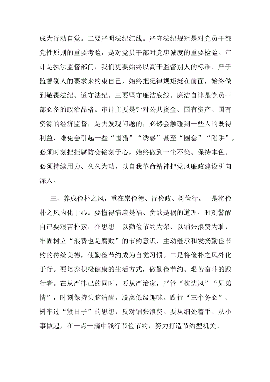 在局党组理论学习中心组以学正风专题研讨交流会上的发言材料.docx_第2页