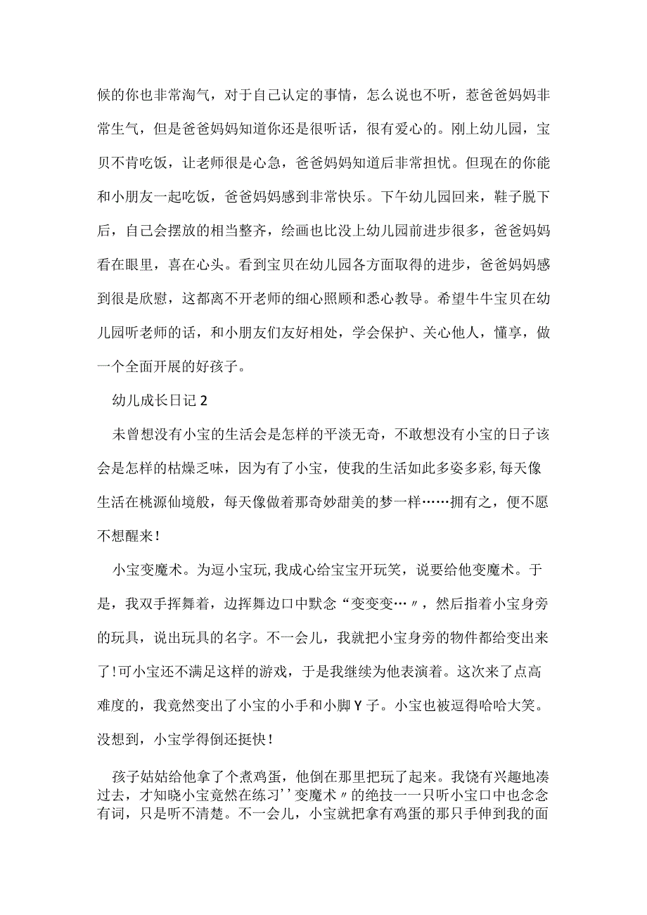 日记幼儿成长日记400字精选.docx_第2页