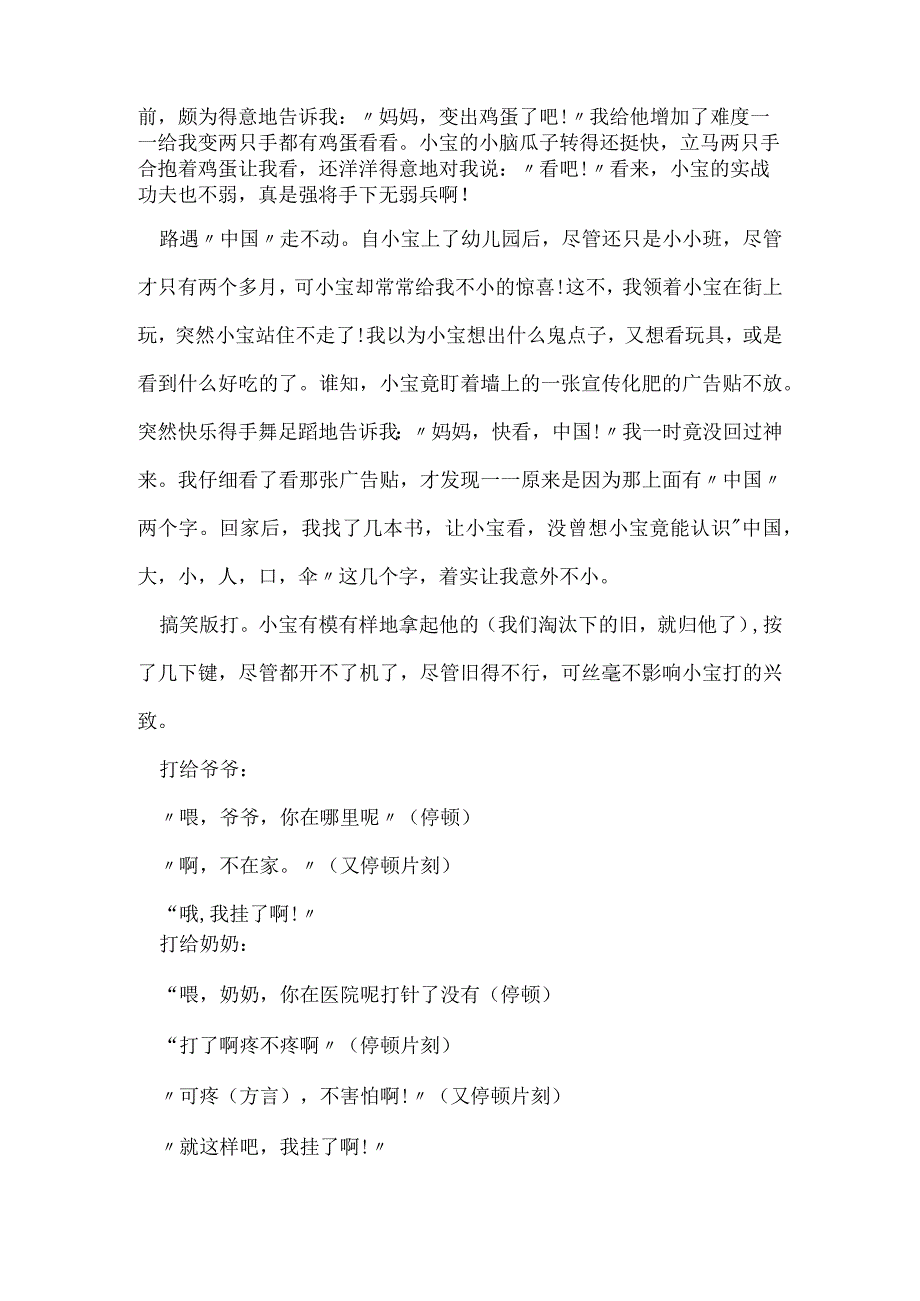 日记幼儿成长日记400字精选.docx_第3页