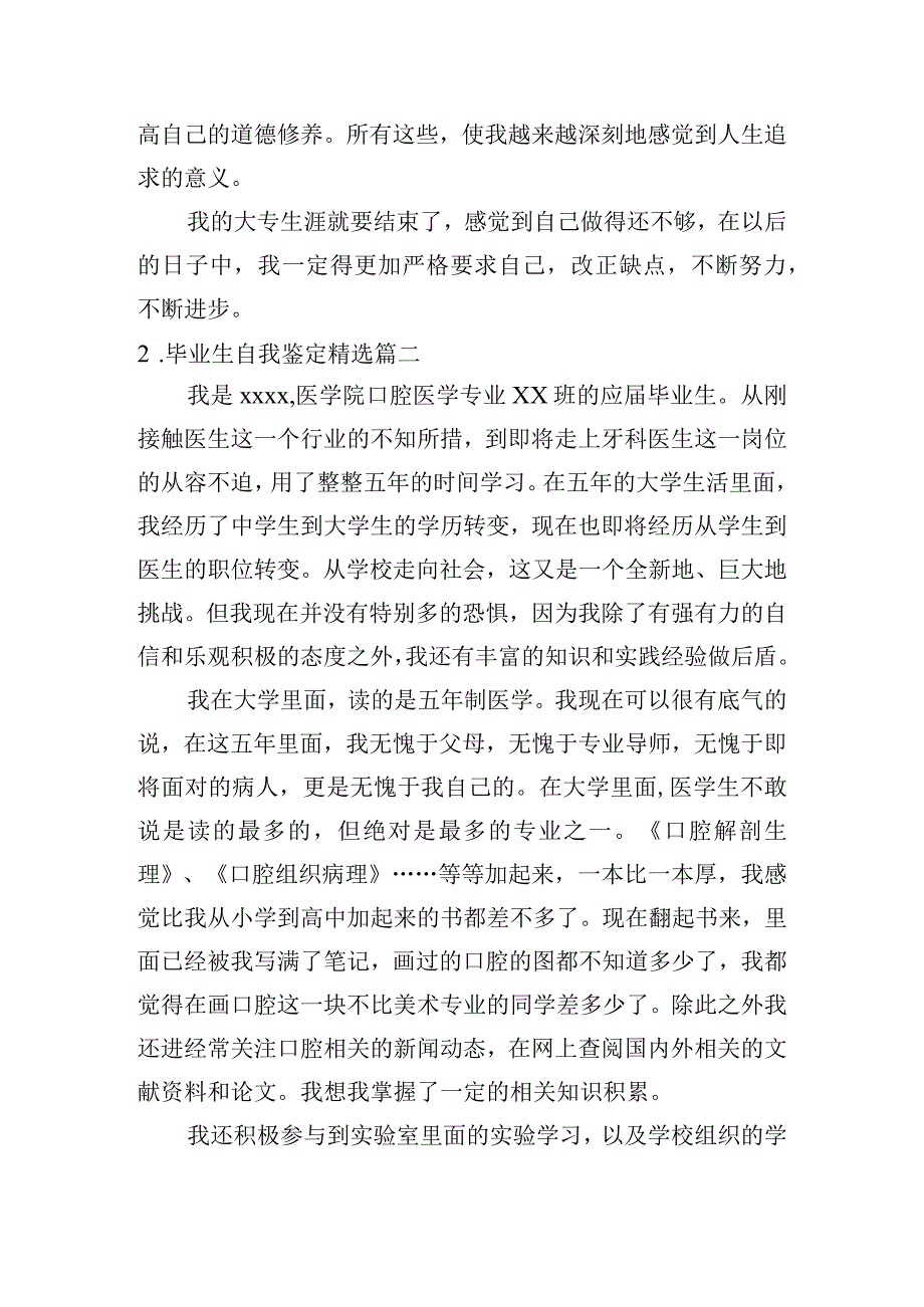 毕业生自我鉴定精选十篇.docx_第2页