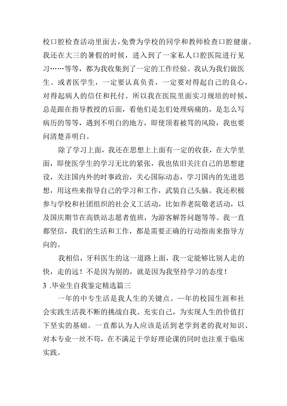 毕业生自我鉴定精选十篇.docx_第3页