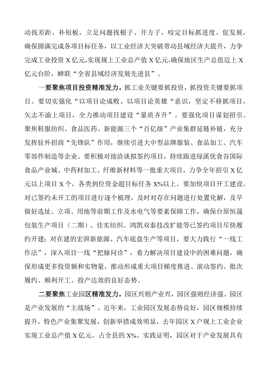 工业强县工作会议讲话.docx_第2页