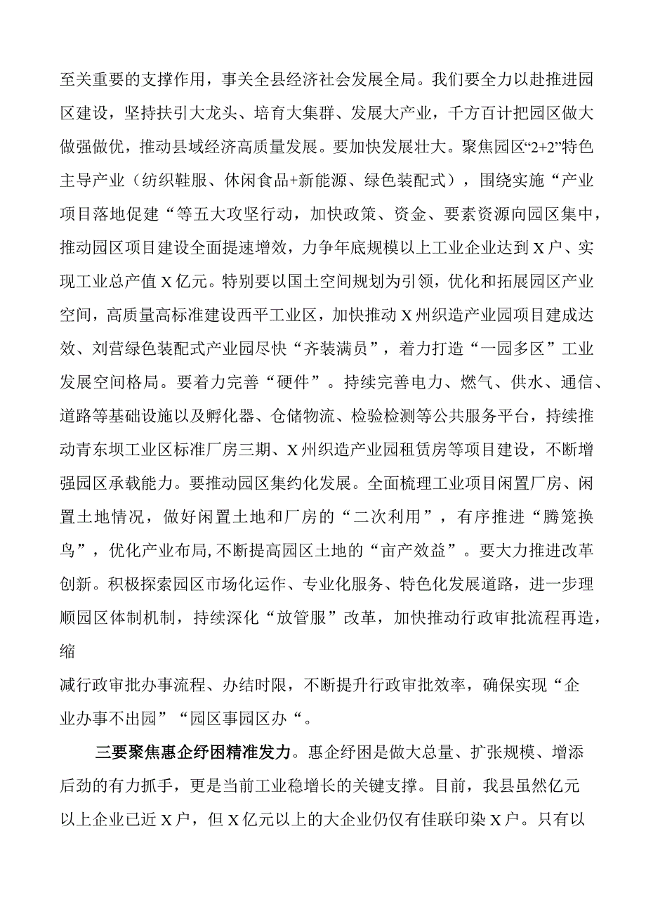 工业强县工作会议讲话.docx_第3页