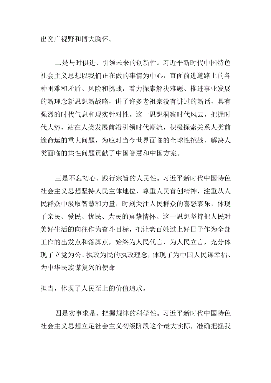 新时代党的组织路线心得体会万能版.docx_第3页