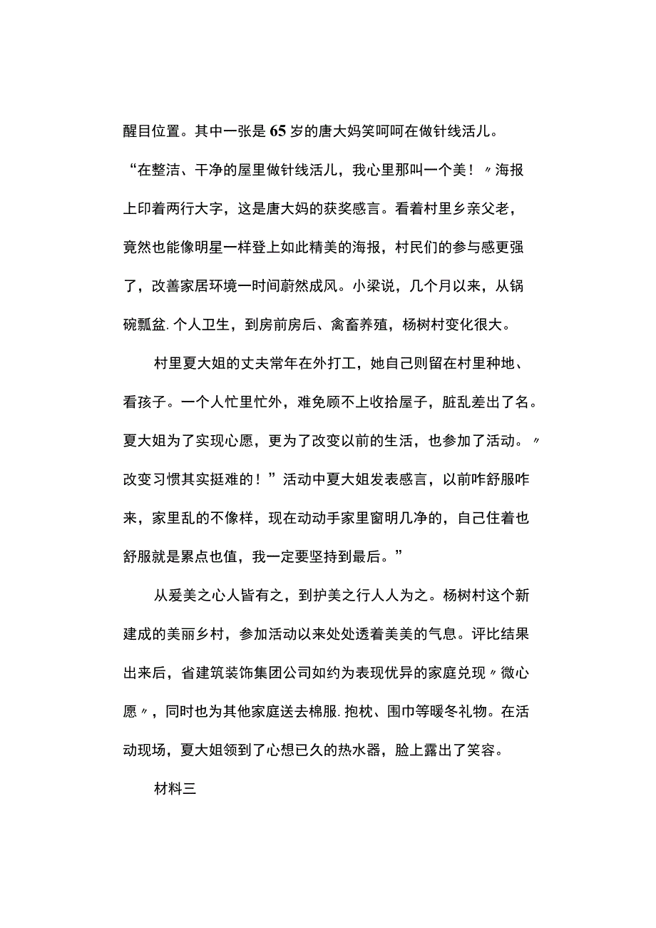 申论真题2023年黑龙江公务员考试《申论》试题及参考答案乡镇卷.docx_第1页