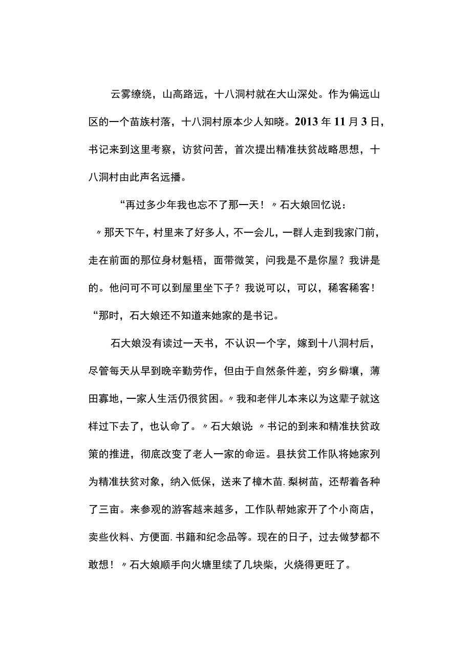 申论真题2023年黑龙江公务员考试《申论》试题及参考答案乡镇卷.docx_第2页