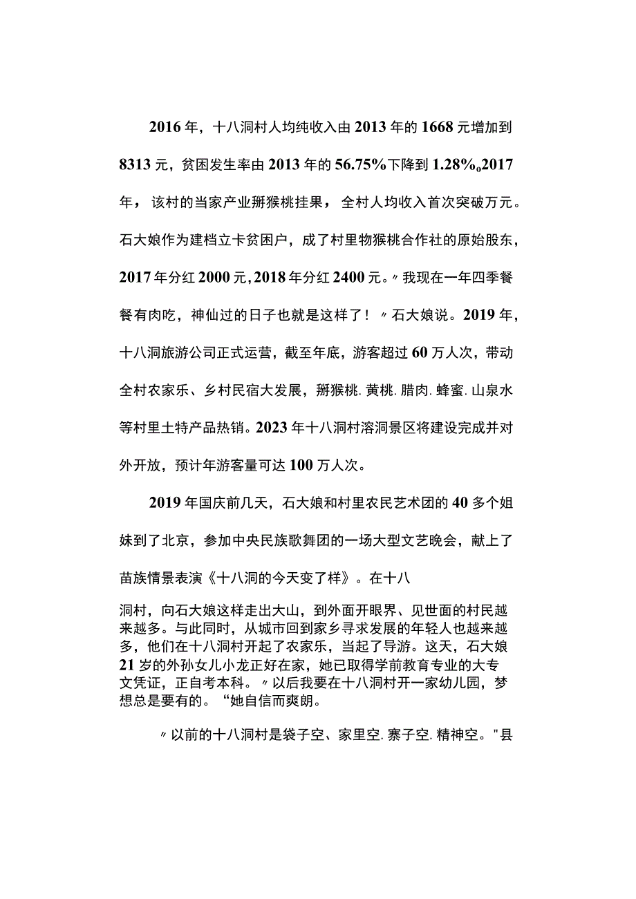 申论真题2023年黑龙江公务员考试《申论》试题及参考答案乡镇卷.docx_第3页