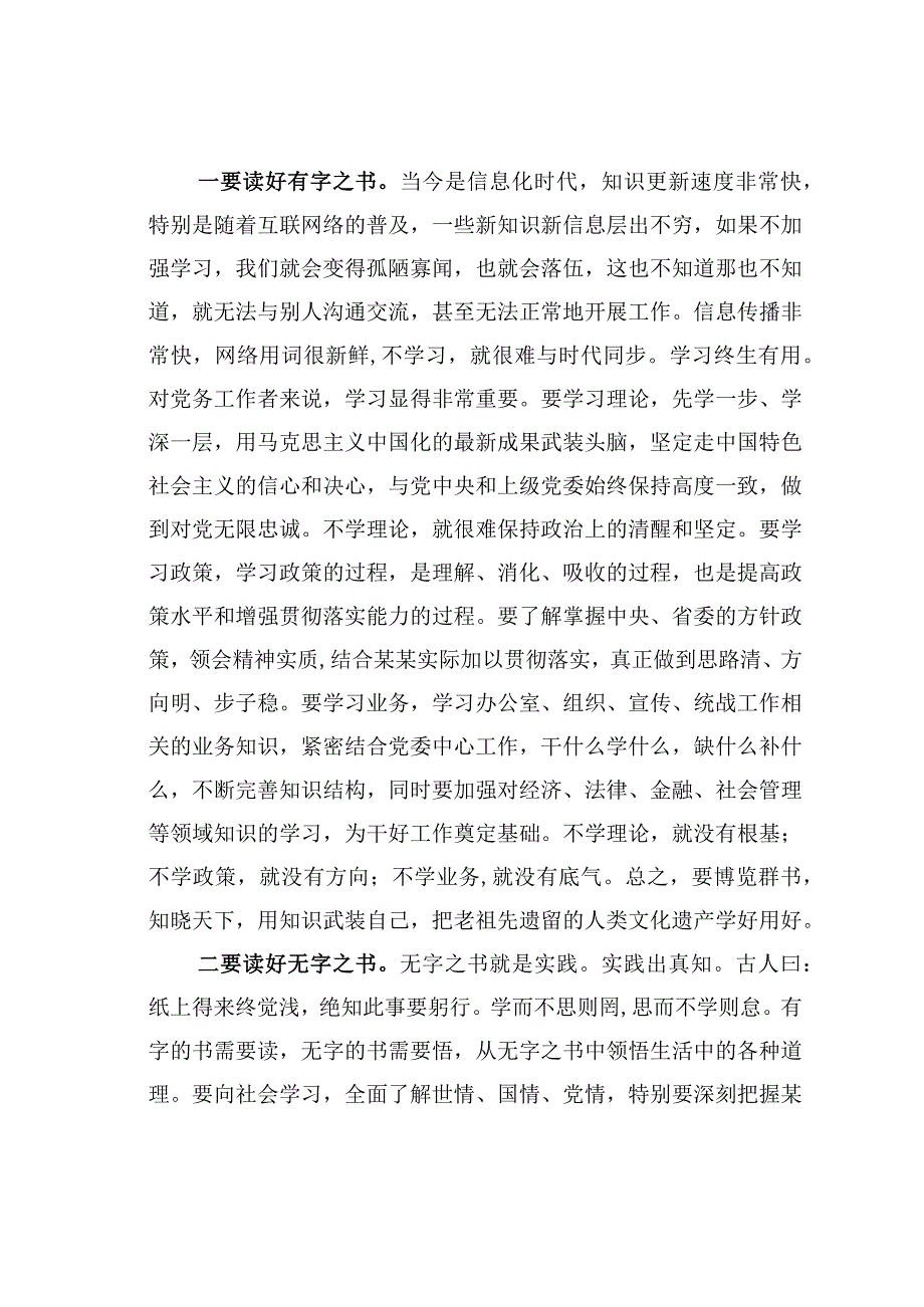 某某市委书记在党务工作干部座谈会上的讲话：提升能力素质保持优良作风做一名优秀的新时代党务工作者.docx_第2页