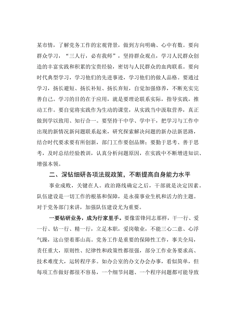 某某市委书记在党务工作干部座谈会上的讲话：提升能力素质保持优良作风做一名优秀的新时代党务工作者.docx_第3页