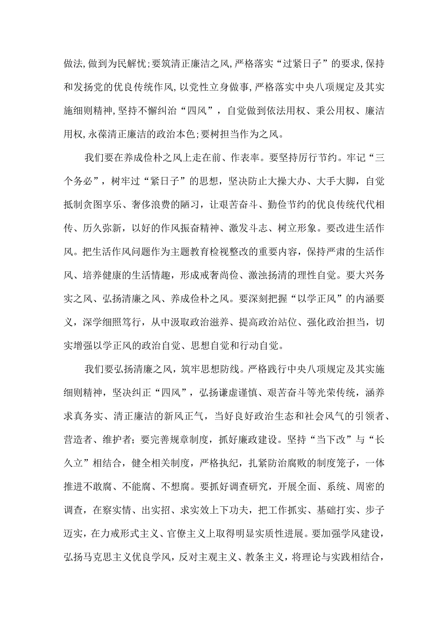 抓实以学正风 大兴务实之风 弘扬清廉之风 养成俭朴之风 发言稿.docx_第3页