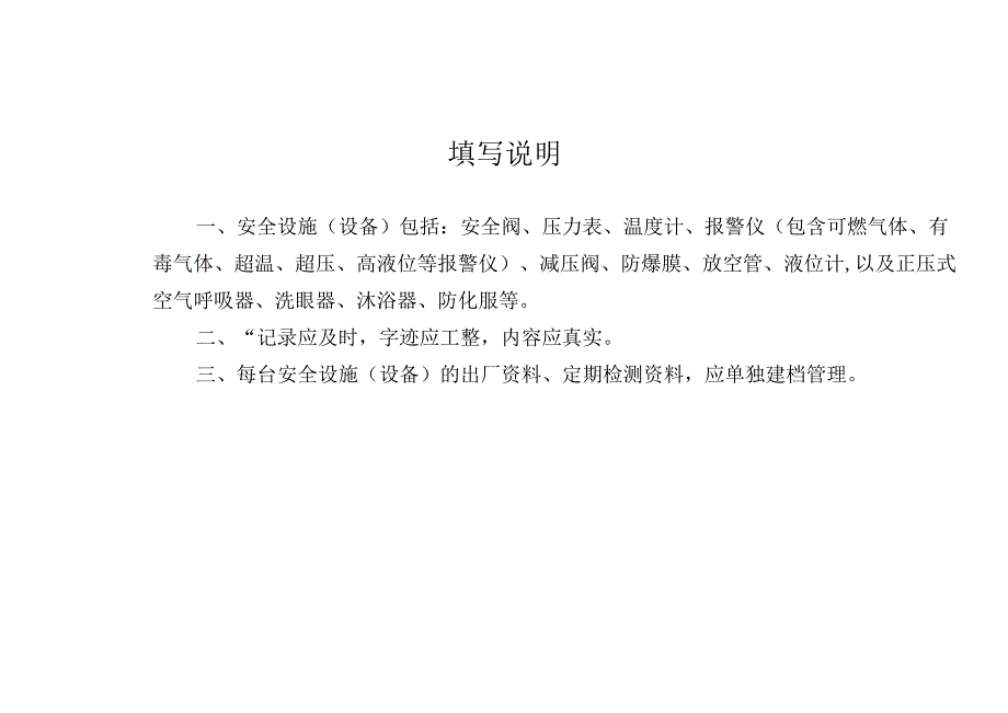 安全设施设备管理台帐.docx_第2页