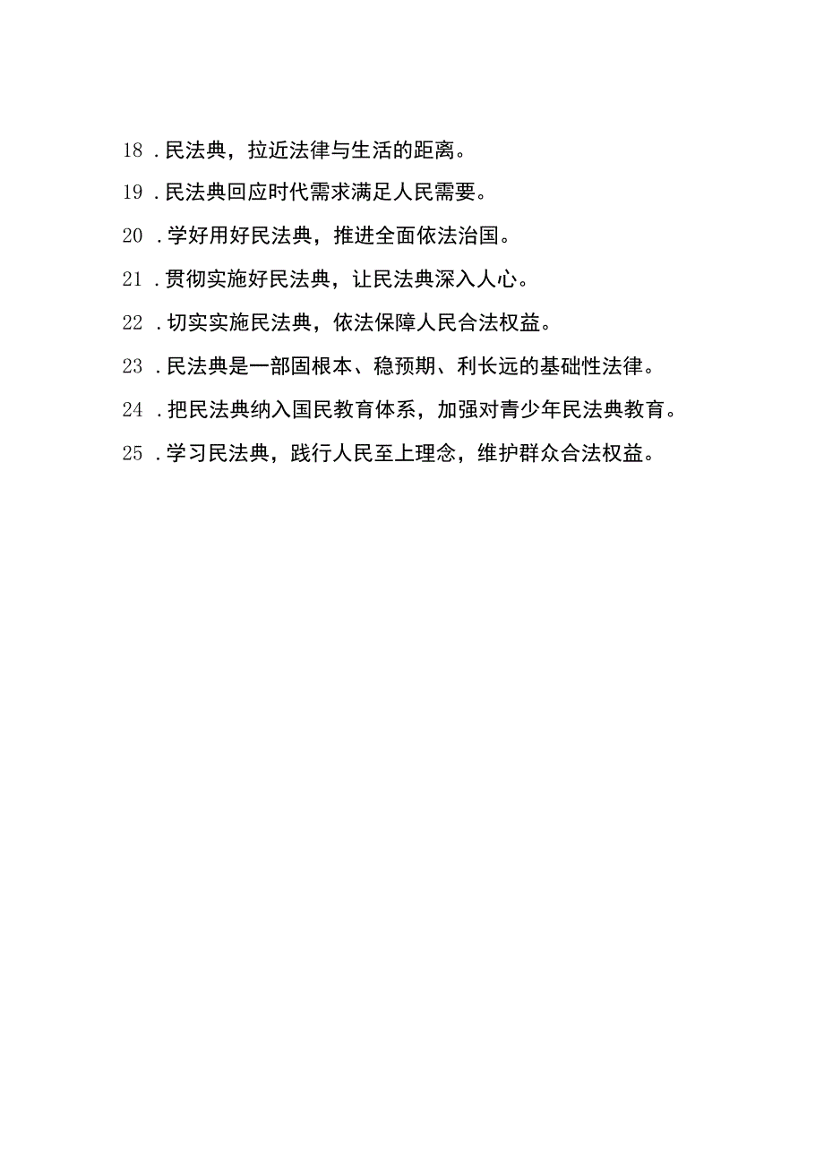 手抄报内容民法典宣传月宣传标语.docx_第2页