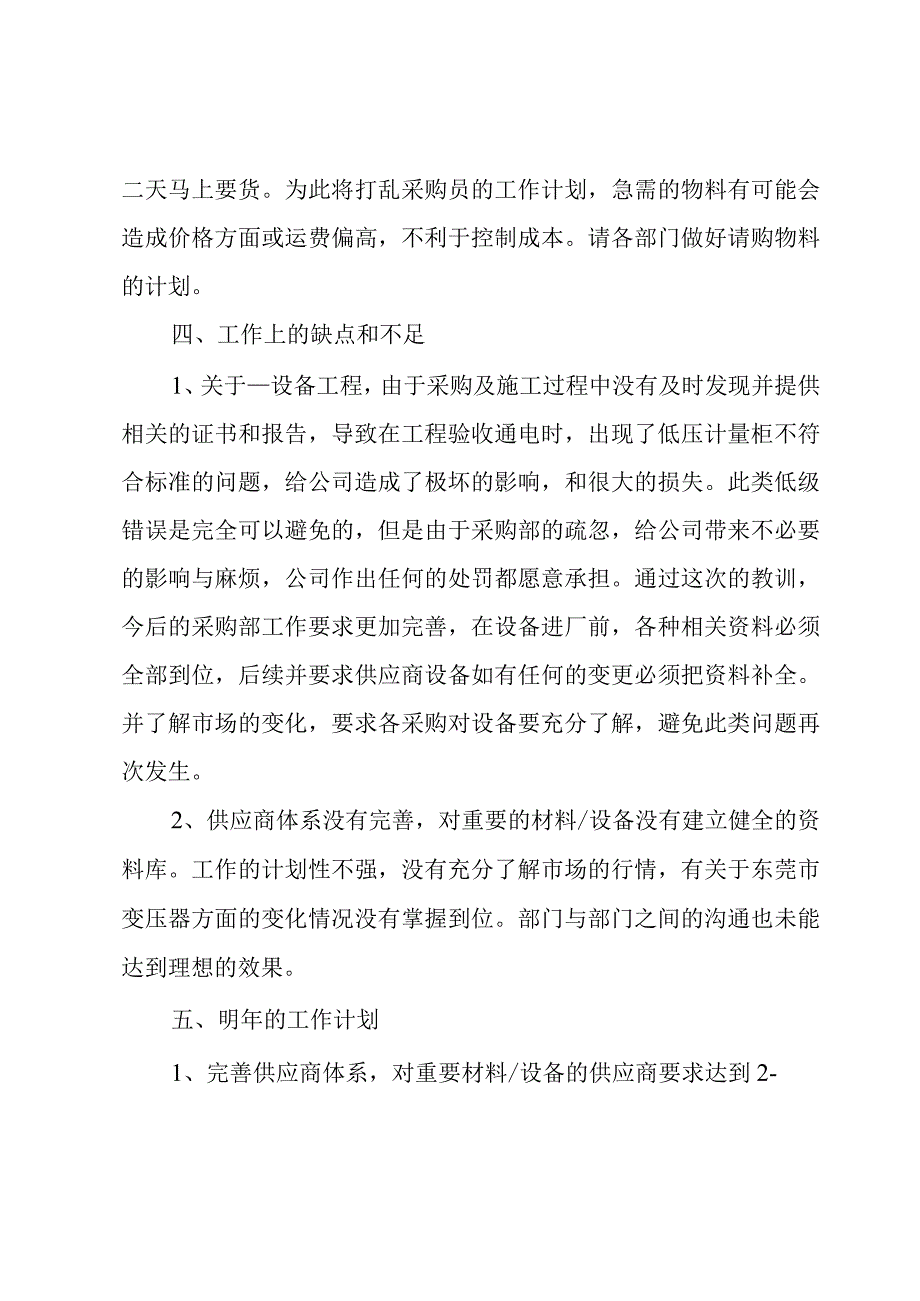 采购文员工作总结.docx_第3页