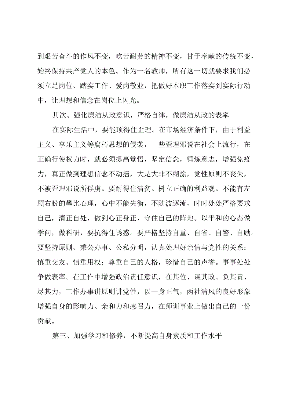 廉政文化教育学习心得感悟范文.docx_第3页