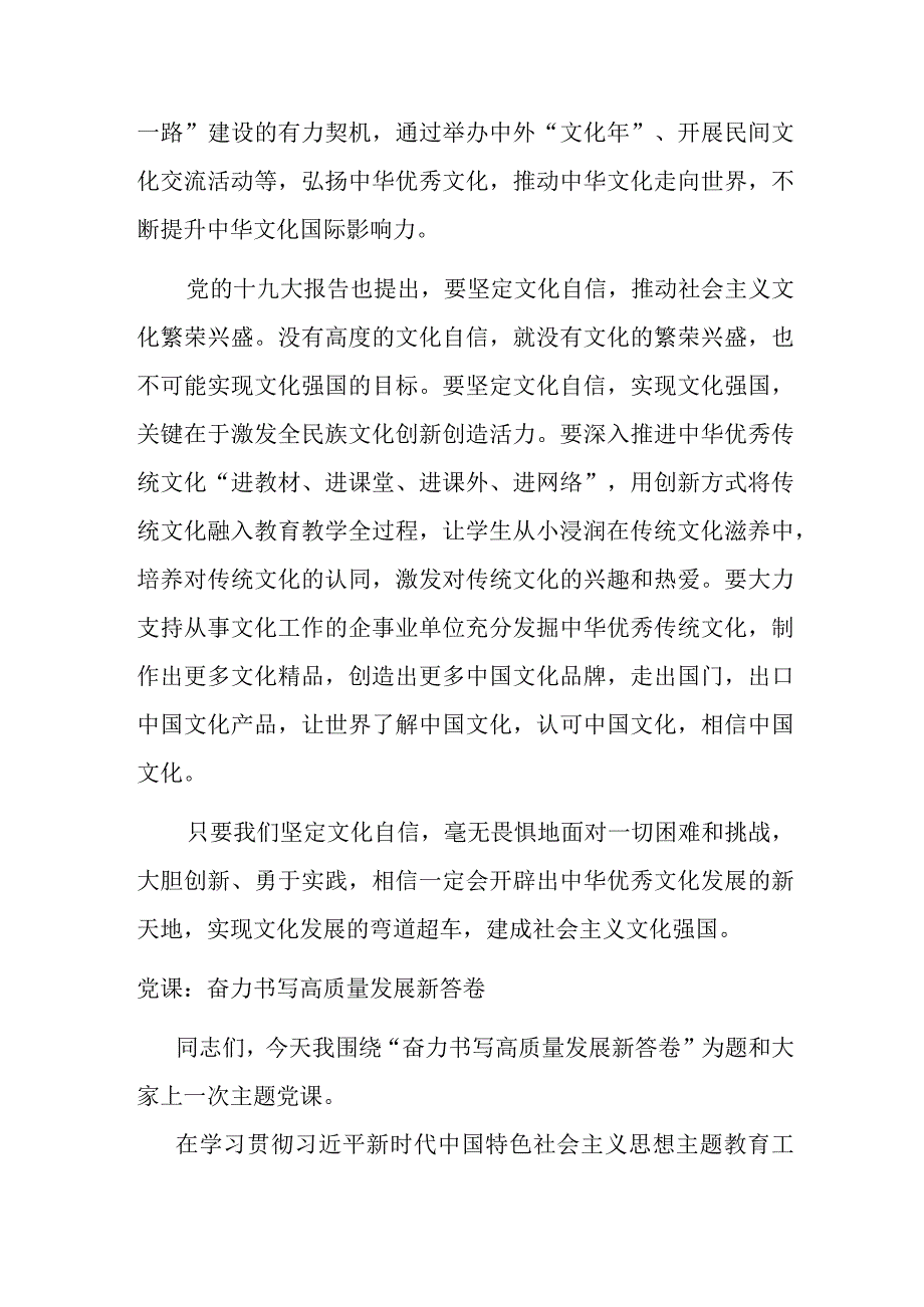 坚定文化自信建设文化强国.docx_第2页