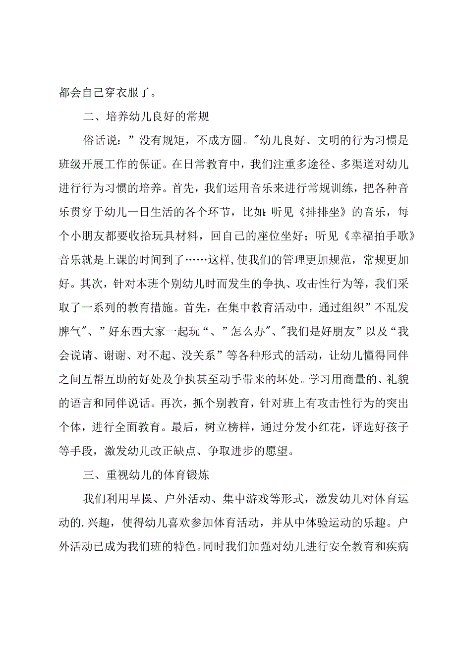 小班下学期工作总结.docx_第2页