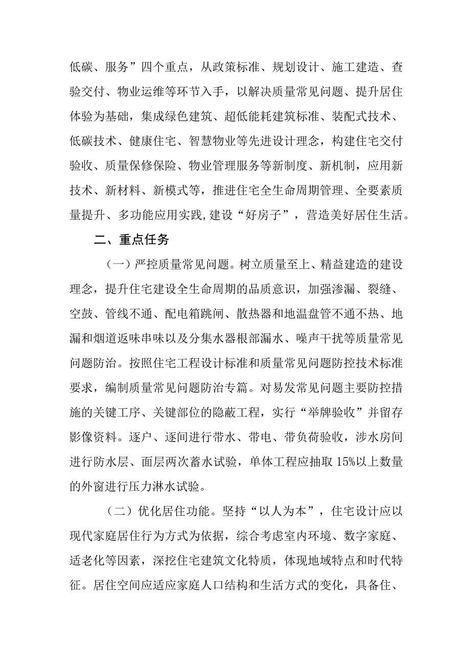 山东省高品质住宅开发建设指导意见.docx_第2页