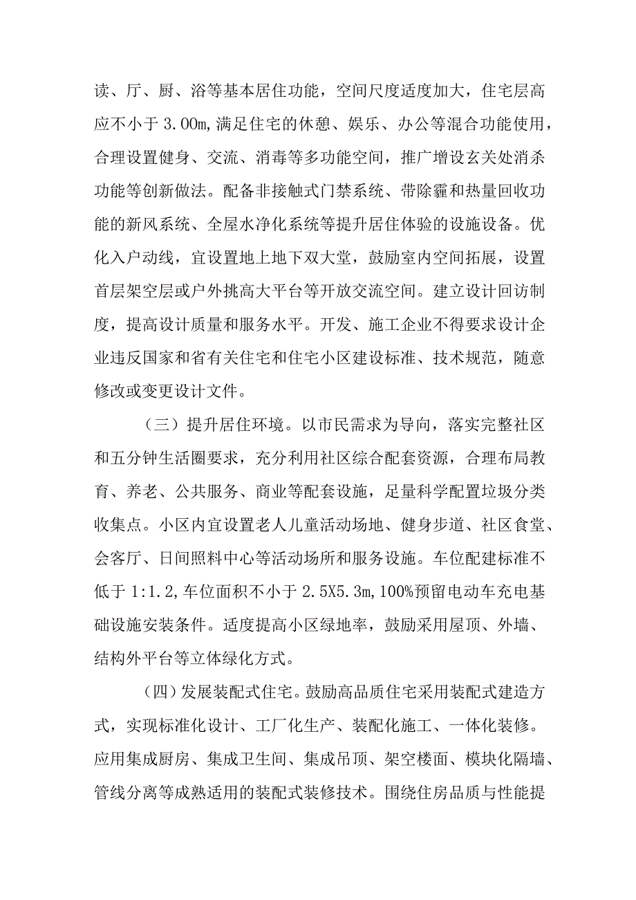 山东省高品质住宅开发建设指导意见.docx_第3页