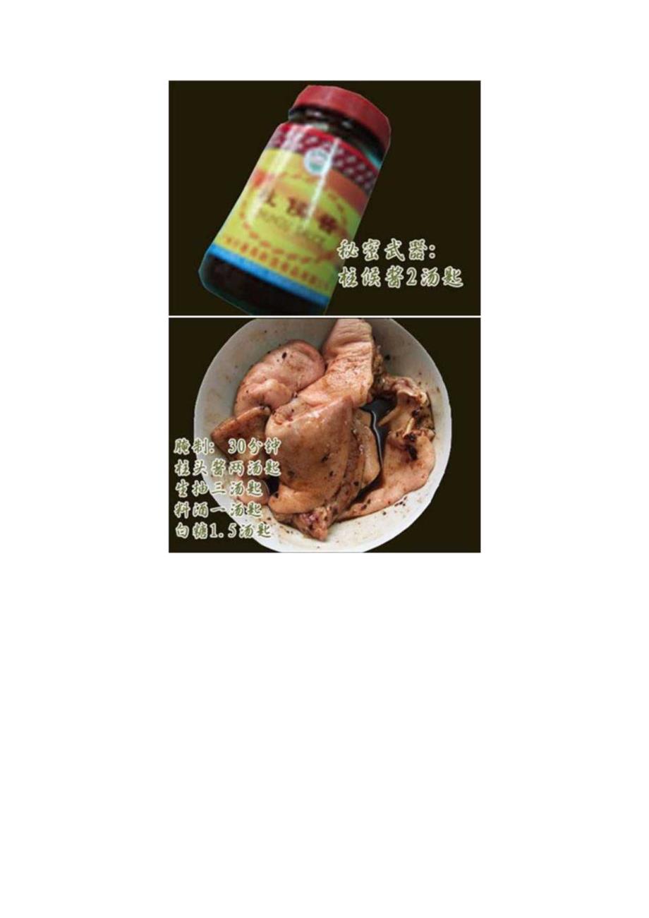 酱香猪头肉图文菜谱.docx_第2页