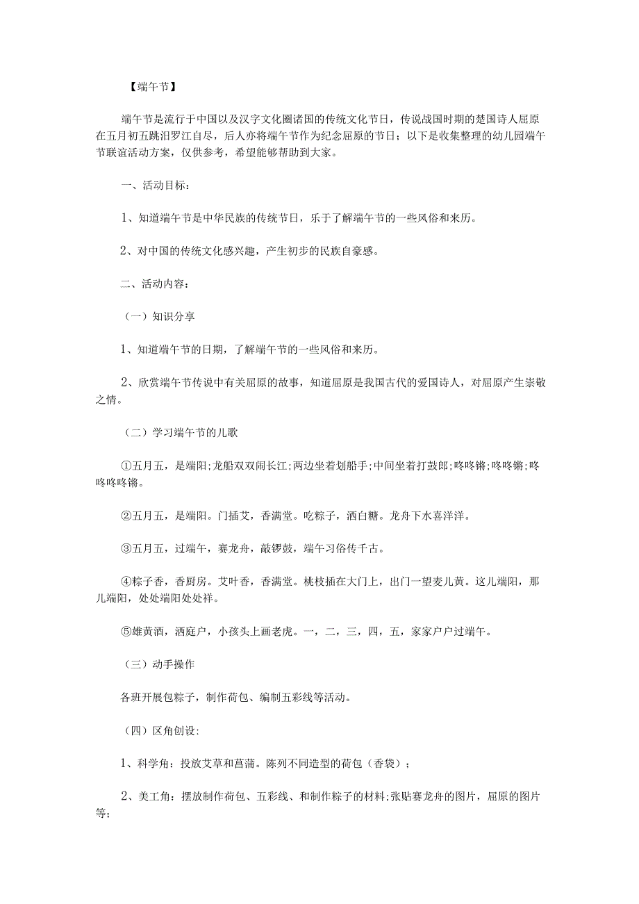 幼儿园端午节联谊活动方案.docx_第1页