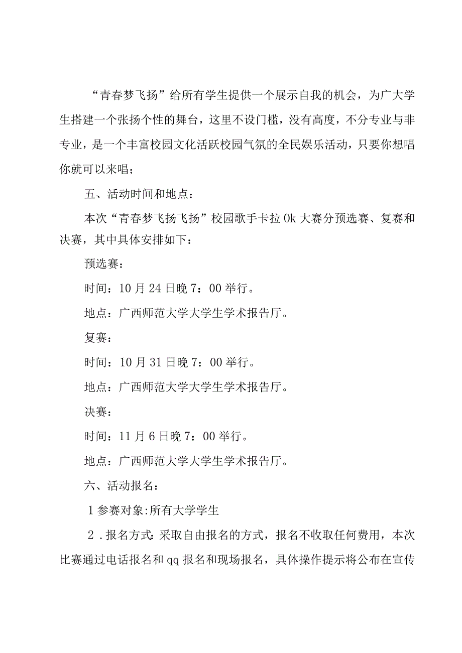 校园歌手大赛活动策划书5篇.docx_第2页