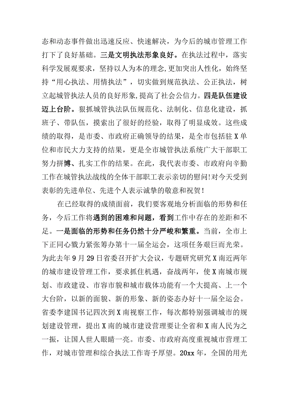 在城管执法工作大会上的讲话.docx_第2页