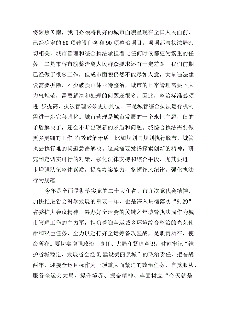 在城管执法工作大会上的讲话.docx_第3页