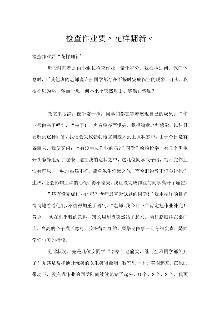 检查作业要花样翻新模板范本.docx_第1页