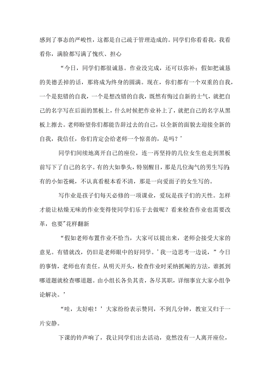 检查作业要花样翻新模板范本.docx_第2页