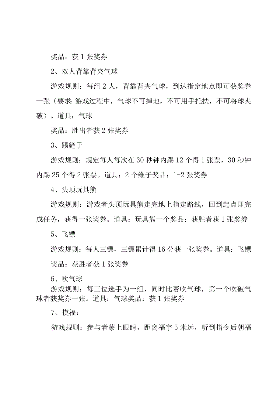 社区元宵节活动方案策划书8篇.docx_第3页