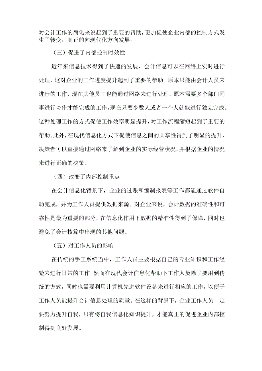 精品文档会计信息化实践教学探讨整理版.docx_第3页