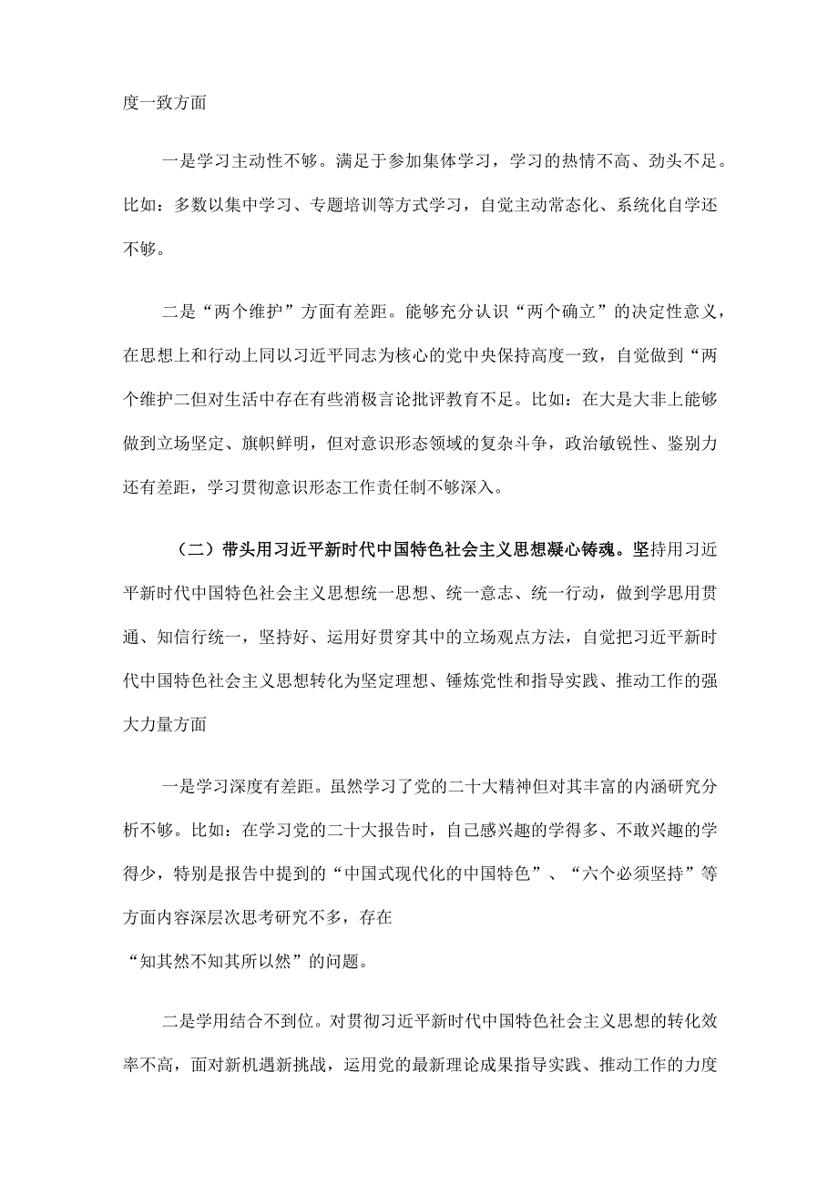 行政机关领导干部年度民主生活会个人发言提纲.docx_第2页