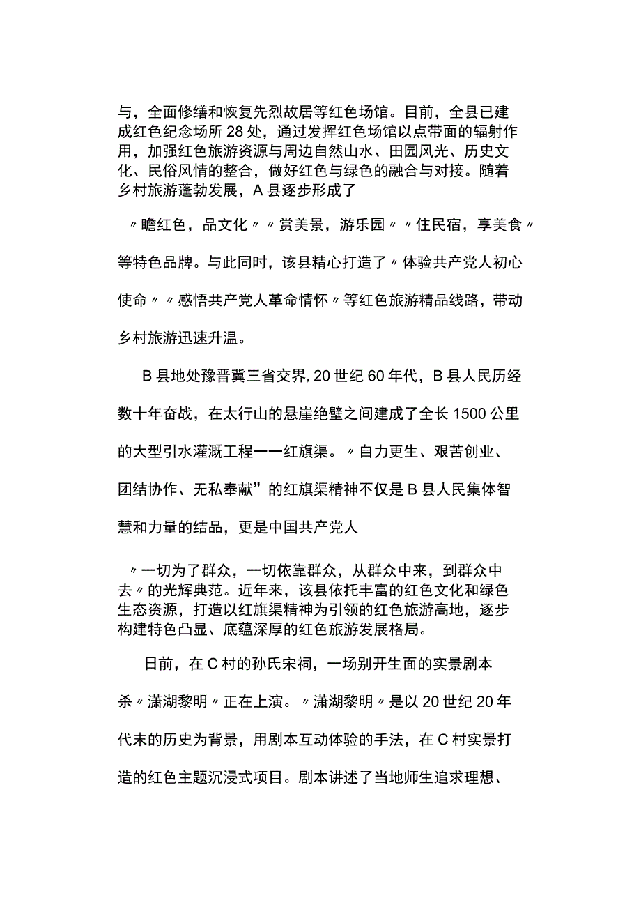 真题2023年8月贵州省事业单位招聘考试《公共基础知识》主观题试题及答案解析.docx_第3页