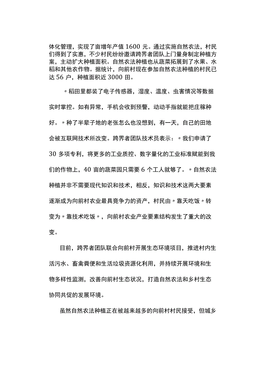 真题2023年四川公务员考试《申论》试题及答案解析县乡卷.docx_第2页