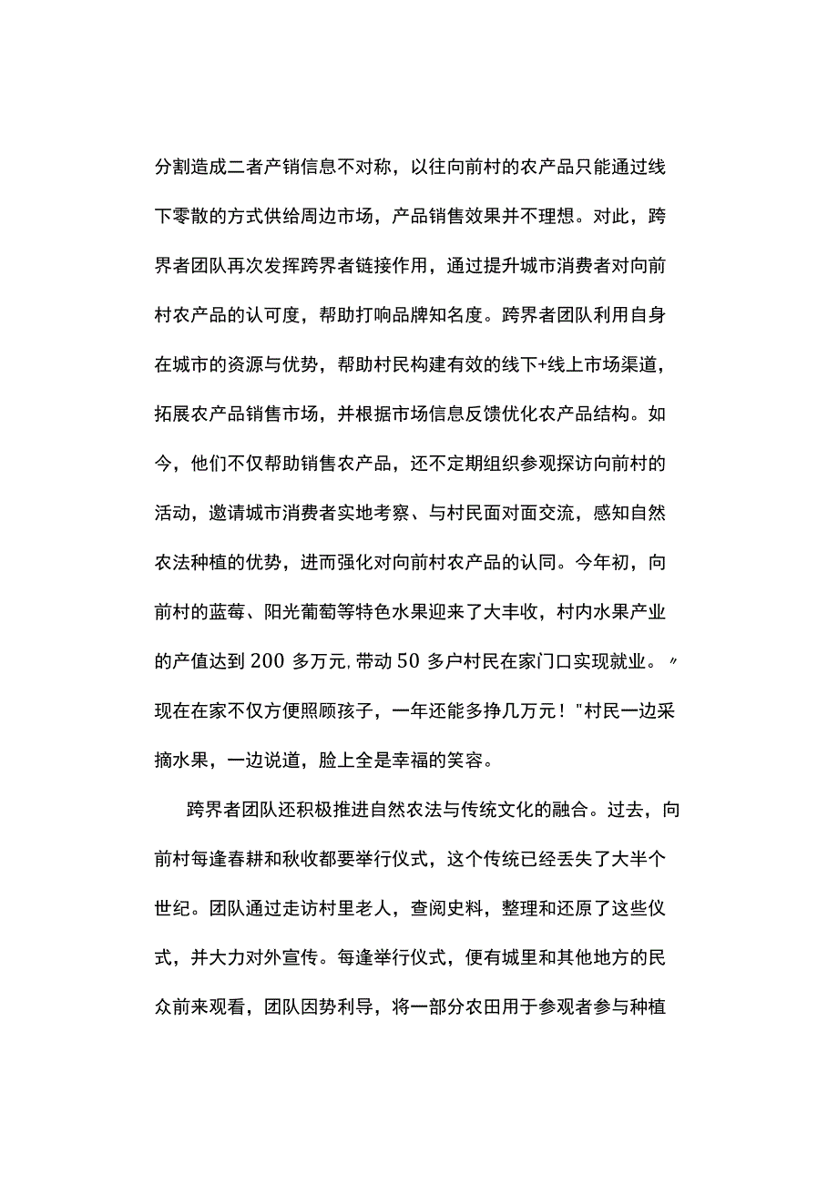 真题2023年四川公务员考试《申论》试题及答案解析县乡卷.docx_第3页