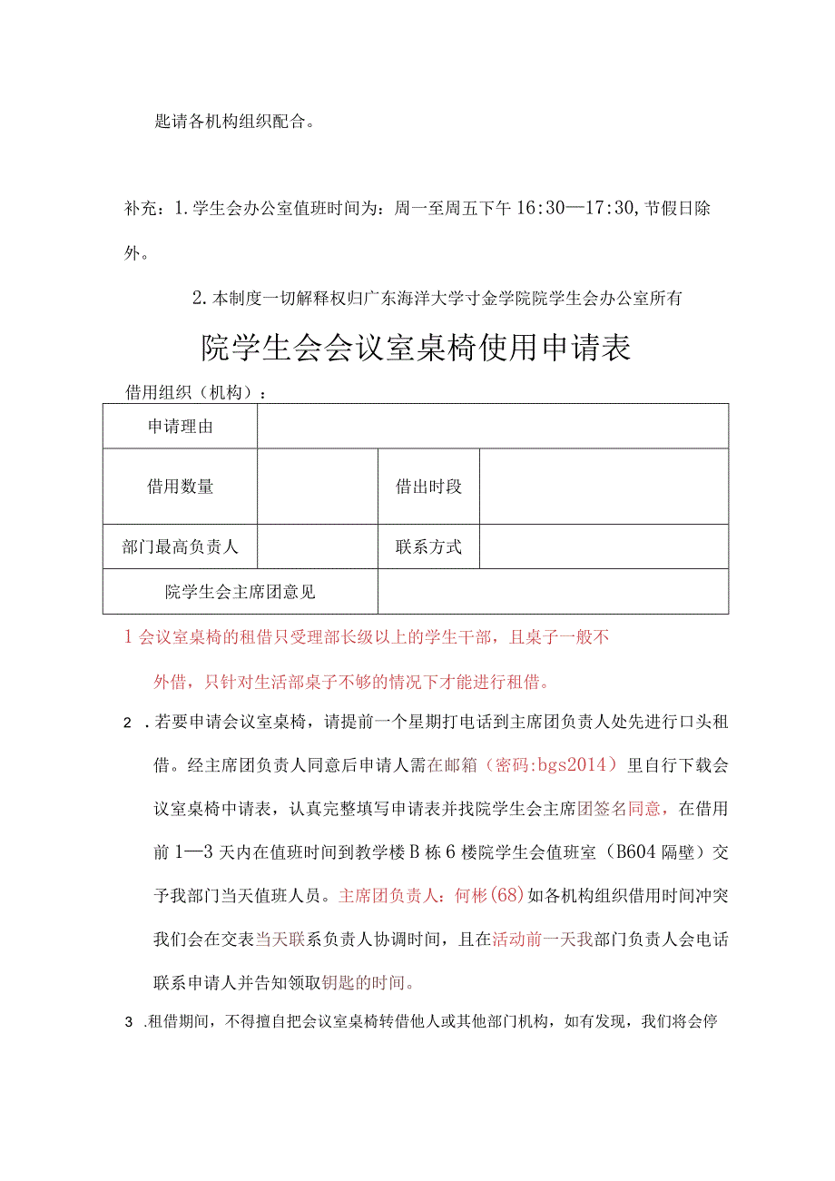 院学生会会议室使用申请表.docx_第2页