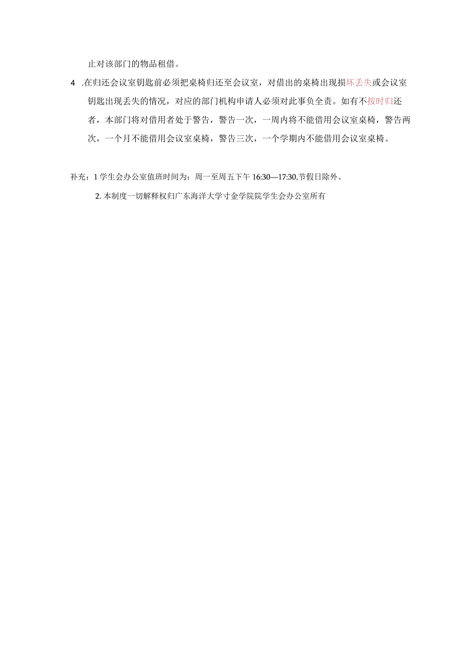 院学生会会议室使用申请表.docx_第3页