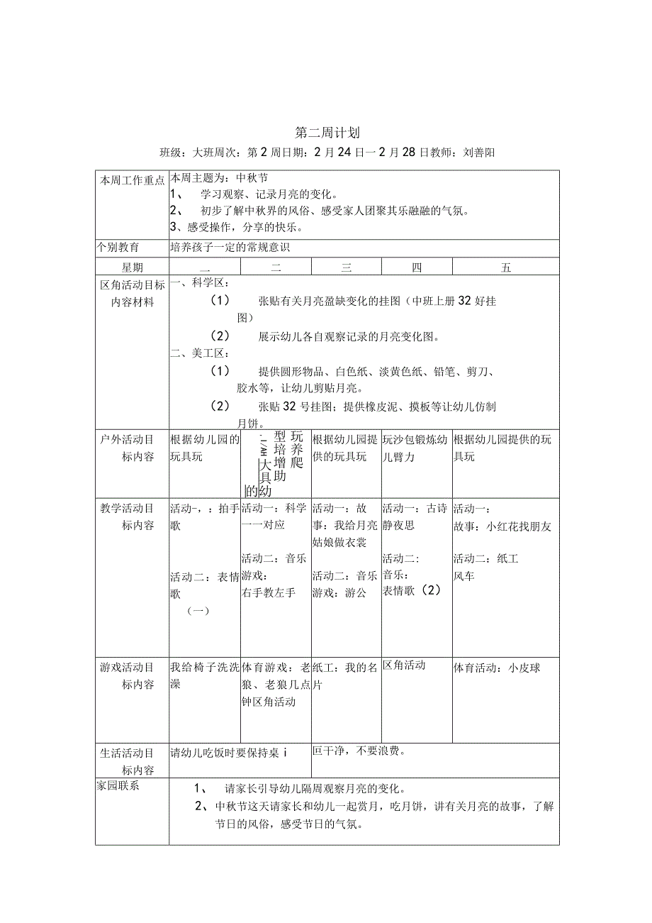 西峪幼儿园周教学计划表.docx_第2页