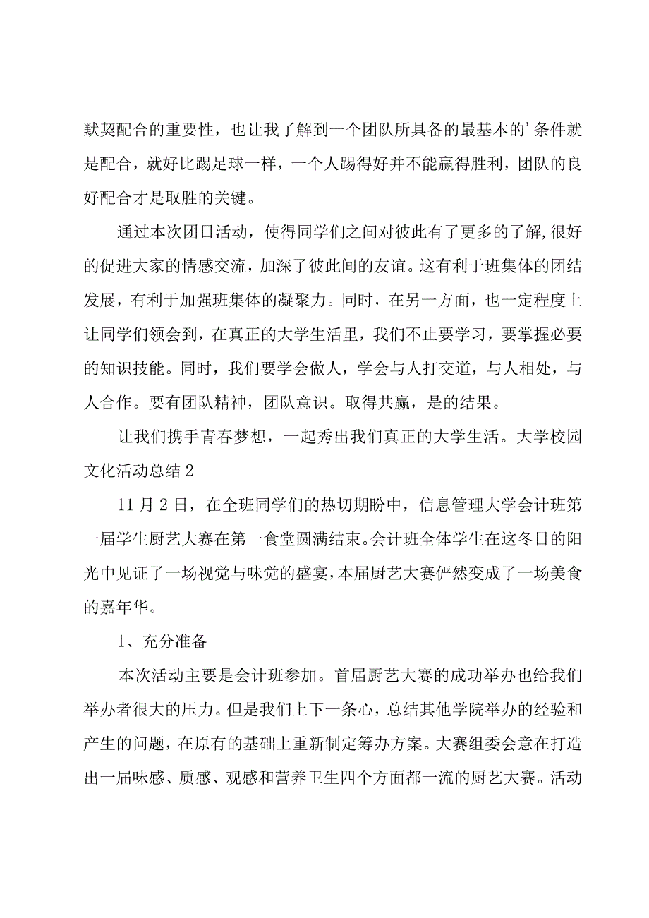 大学校园文化活动总结.docx_第2页