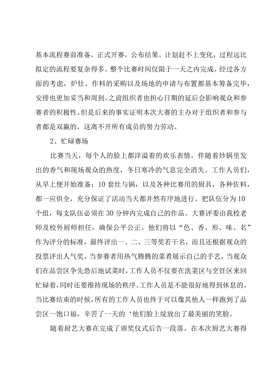 大学校园文化活动总结.docx_第3页