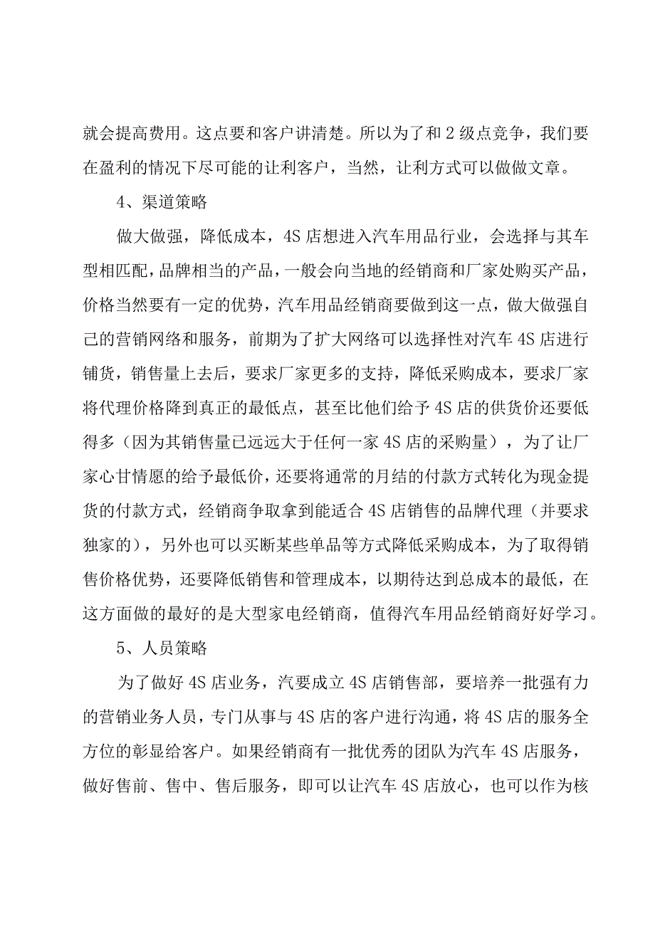 汽车营销策划书12篇.docx_第3页