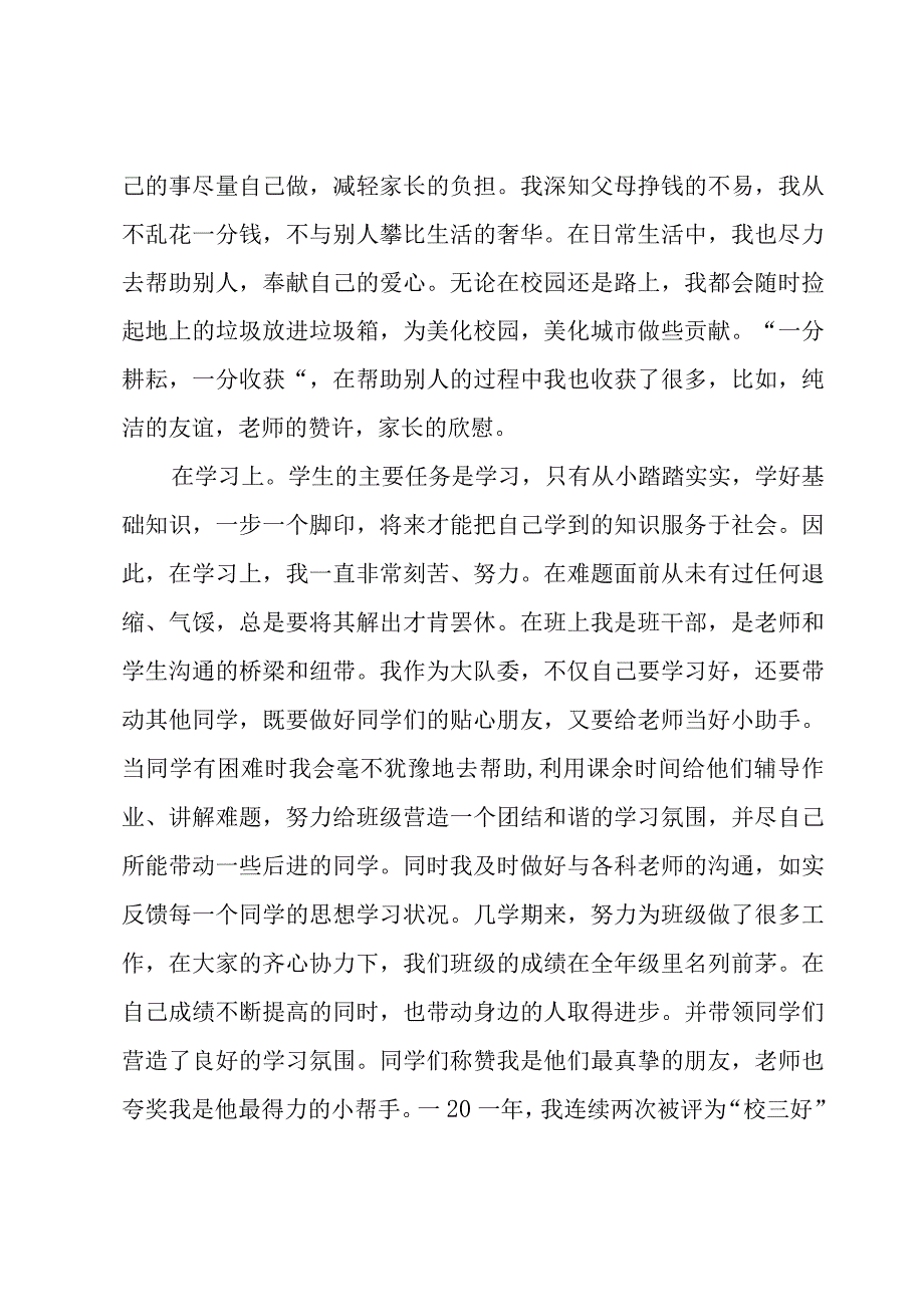 小学毕业个人总结优秀6篇.docx_第2页