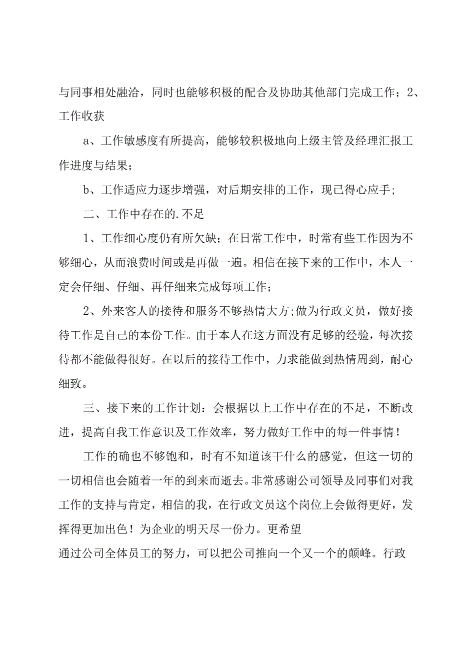 行政主管年终总结范文.docx_第2页