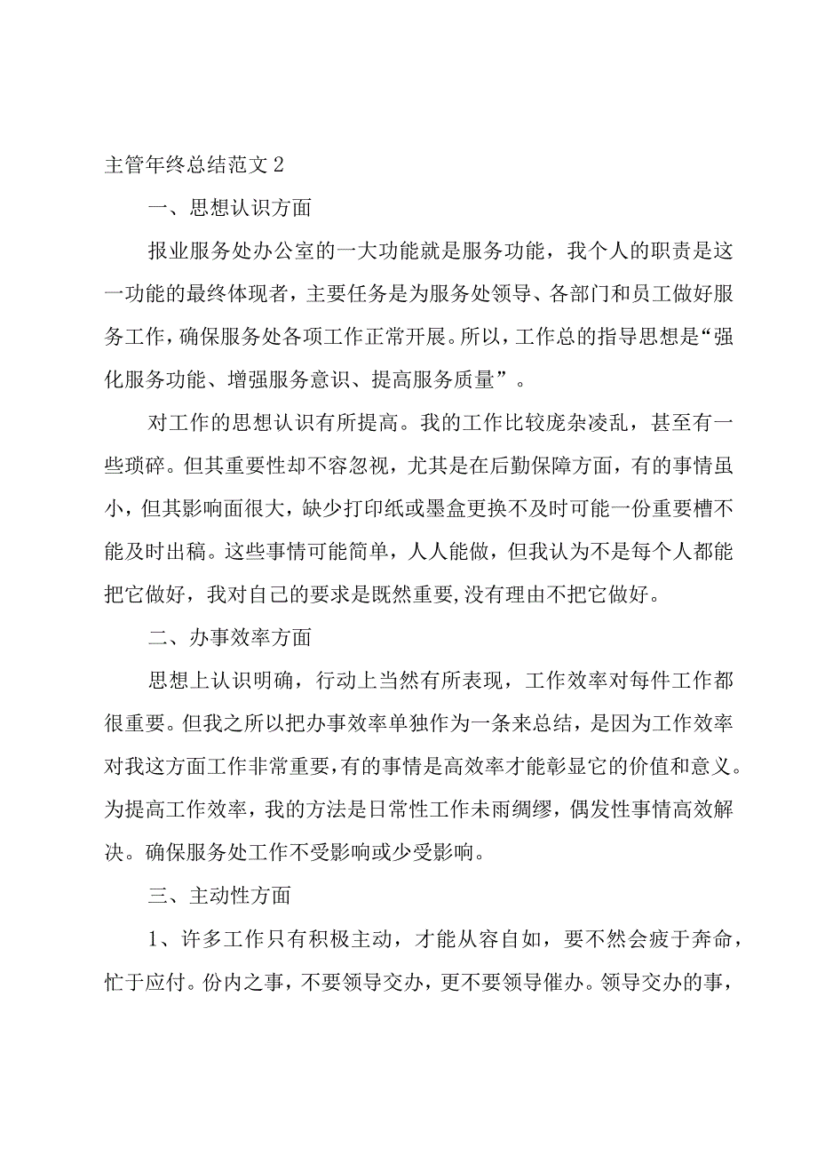 行政主管年终总结范文.docx_第3页