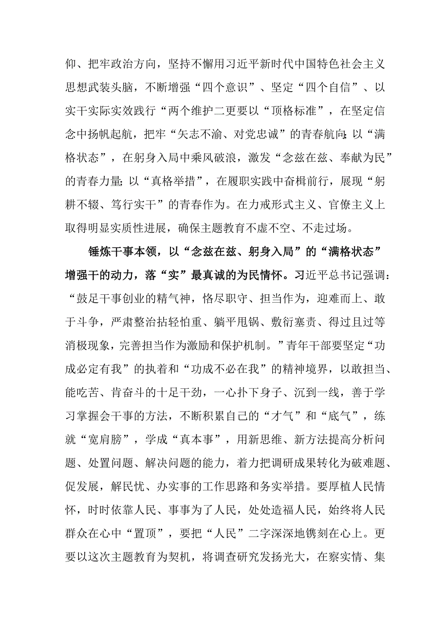 青年干部学习贯彻在2023年7月江苏考察时勉励年轻研发人员重要讲话精神心得体会研讨发言3篇.docx_第3页