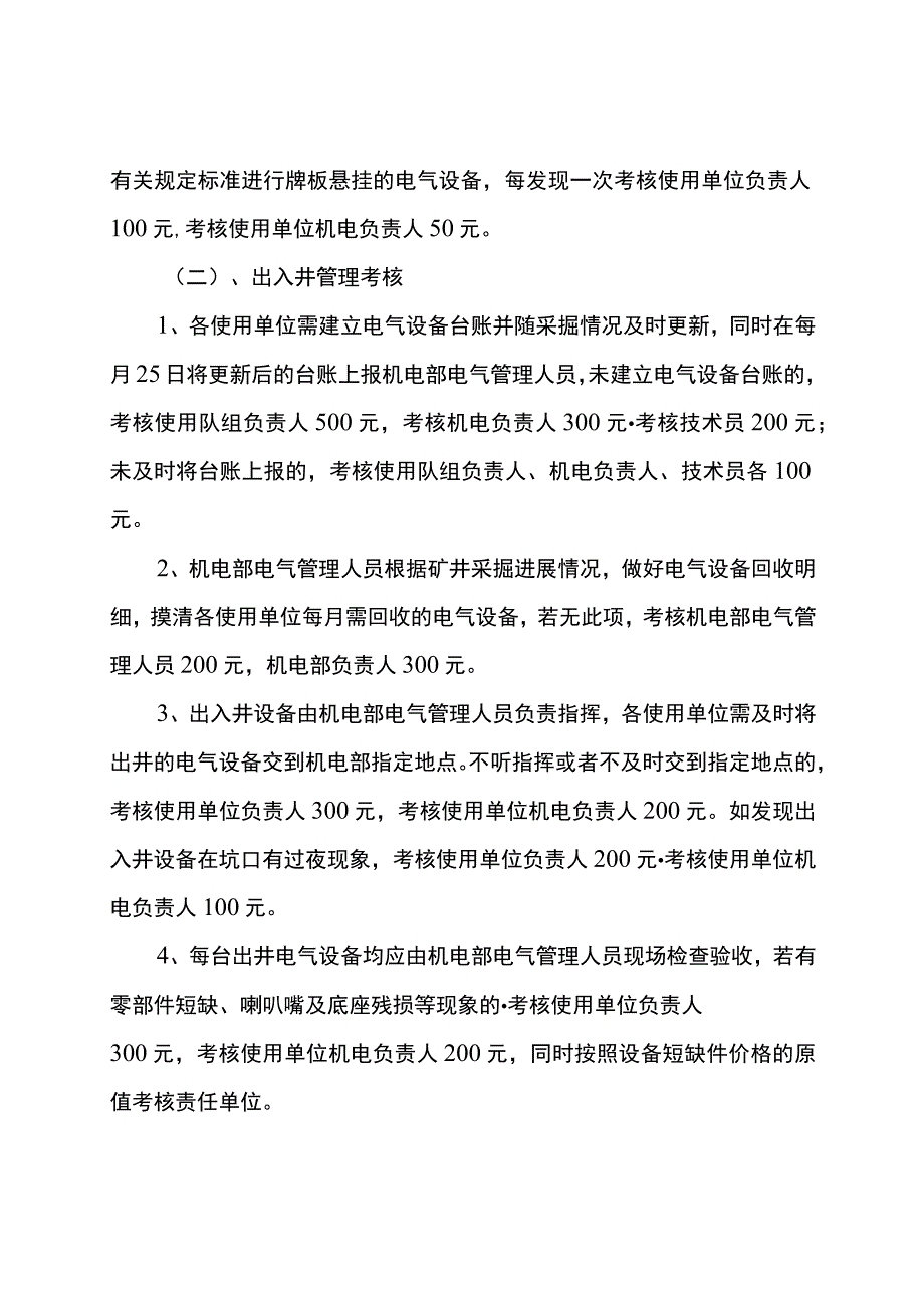 机电管理考核细则.docx_第2页