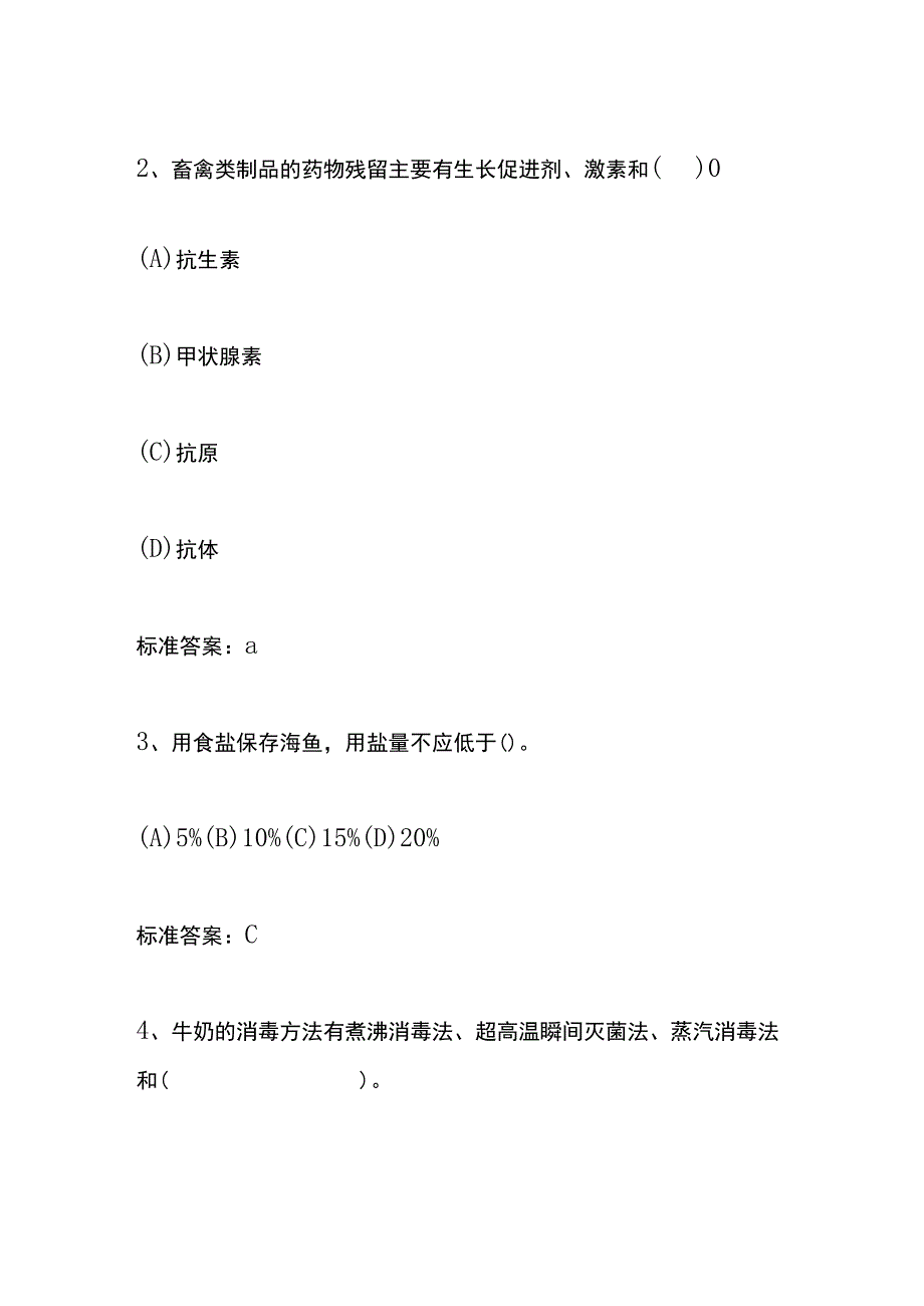 营养师二级考试题及答案.docx_第2页